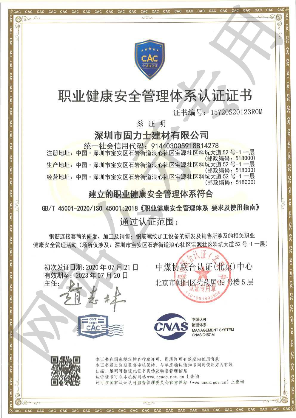 新巴尔虎左ISO45001证书