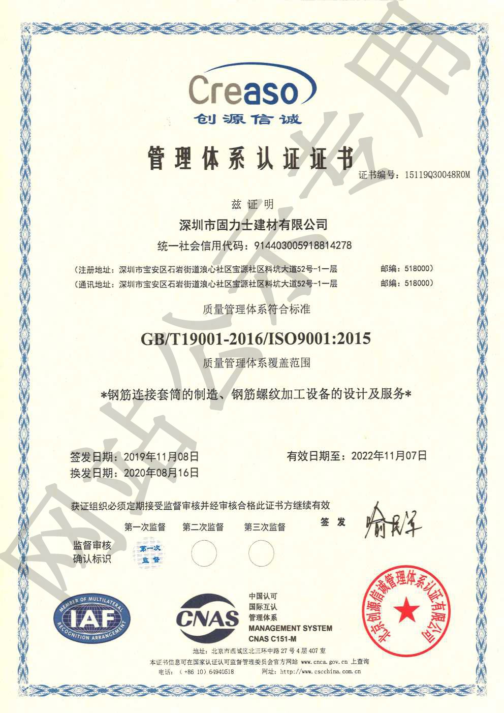 新巴尔虎左ISO9001证书